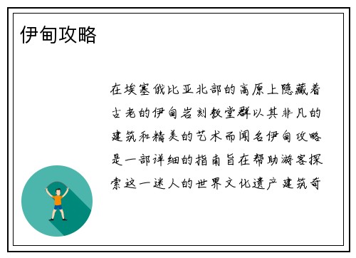 伊甸攻略