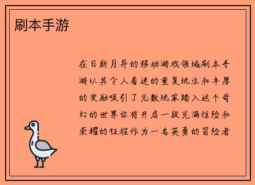 刷本手游
