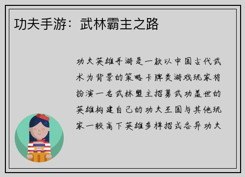 功夫手游：武林霸主之路