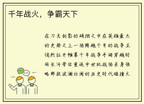 千年战火，争霸天下