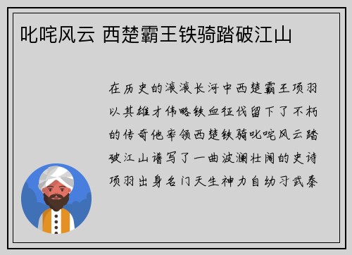 叱咤风云 西楚霸王铁骑踏破江山