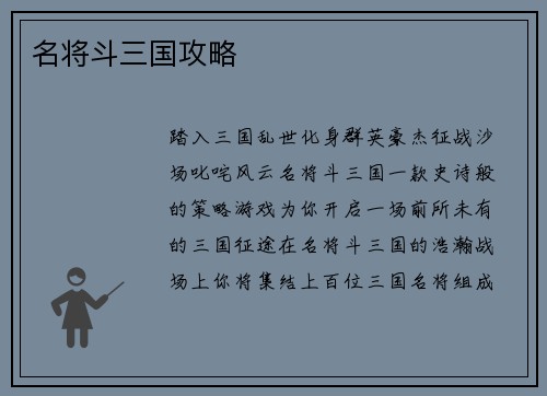名将斗三国攻略