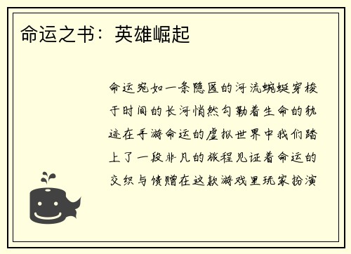 命运之书：英雄崛起