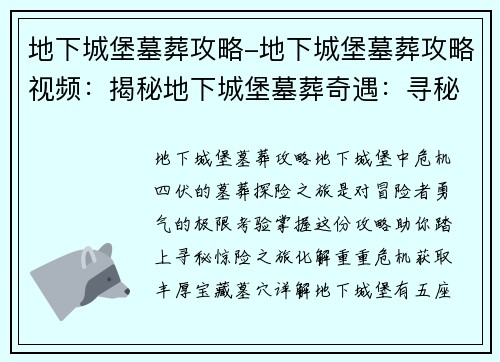 地下城堡墓葬攻略-地下城堡墓葬攻略视频：揭秘地下城堡墓葬奇遇：寻秘惊险之旅