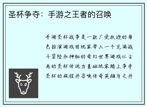 圣杯争夺：手游之王者的召唤