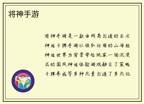 将神手游