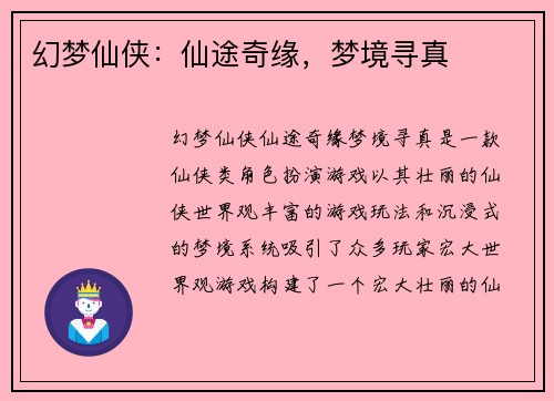 幻梦仙侠：仙途奇缘，梦境寻真
