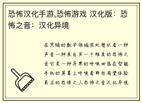 恐怖汉化手游,恐怖游戏 汉化版：恐怖之音：汉化异境