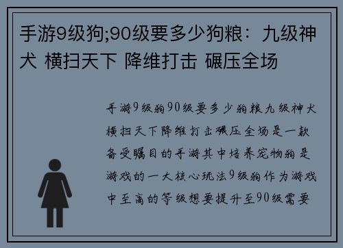 手游9级狗;90级要多少狗粮：九级神犬 横扫天下 降维打击 碾压全场