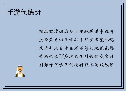 手游代练cf