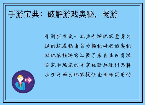 手游宝典：破解游戏奥秘，畅游