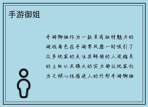 手游御姐