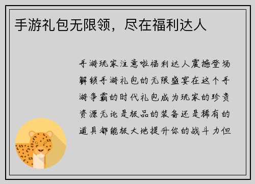 手游礼包无限领，尽在福利达人