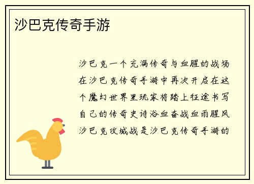 沙巴克传奇手游