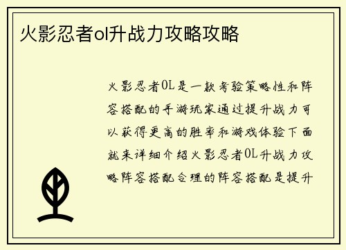火影忍者ol升战力攻略攻略