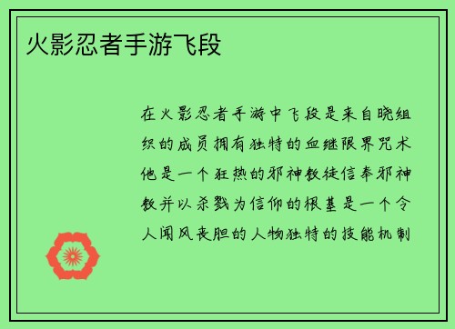 火影忍者手游飞段