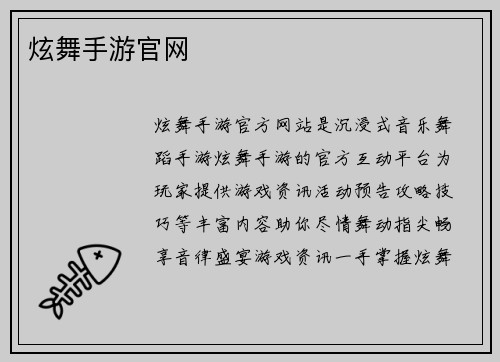 炫舞手游官网