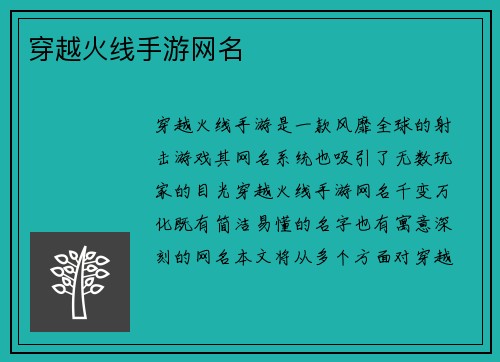 穿越火线手游网名