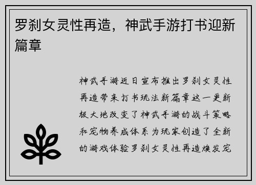 罗刹女灵性再造，神武手游打书迎新篇章
