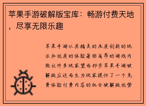 苹果手游破解版宝库：畅游付费天地，尽享无限乐趣