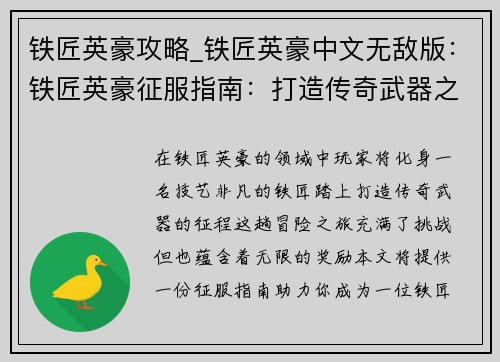 铁匠英豪攻略_铁匠英豪中文无敌版：铁匠英豪征服指南：打造传奇武器之旅