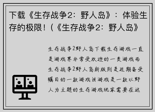 下载《生存战争2：野人岛》：体验生存的极限！(《生存战争2：野人岛》续章：重返荒野！)
