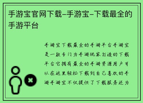 手游宝官网下载-手游宝-下载最全的手游平台