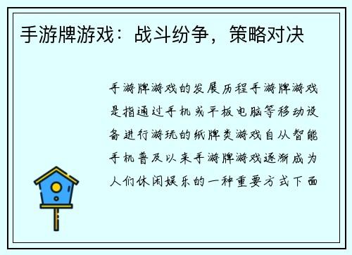 手游牌游戏：战斗纷争，策略对决