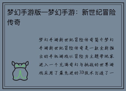 梦幻手游版—梦幻手游：新世纪冒险传奇