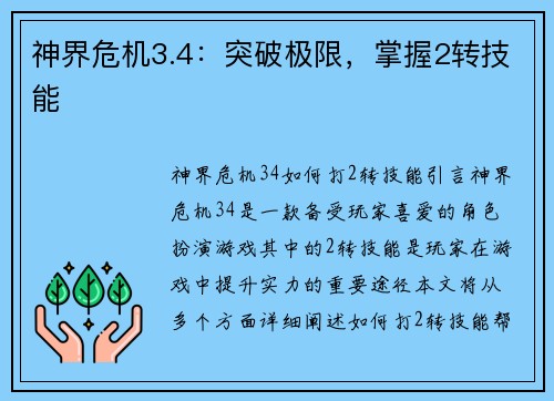 神界危机3.4：突破极限，掌握2转技能
