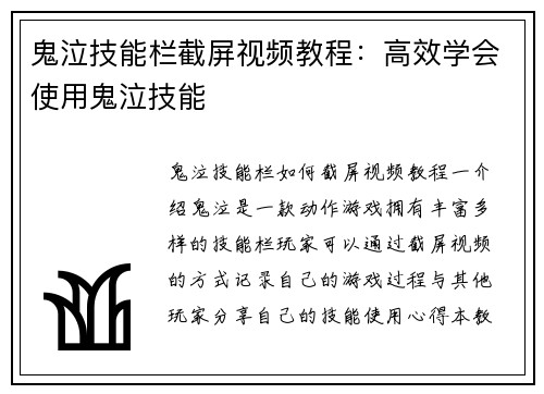 鬼泣技能栏截屏视频教程：高效学会使用鬼泣技能