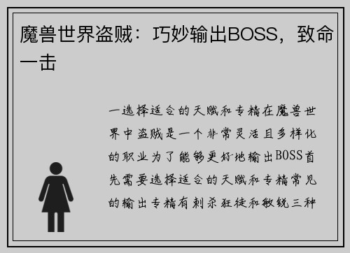 魔兽世界盗贼：巧妙输出BOSS，致命一击