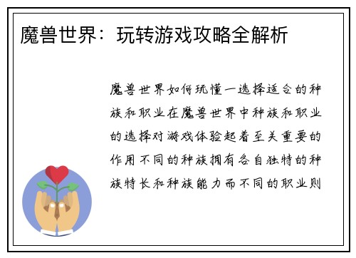 魔兽世界：玩转游戏攻略全解析