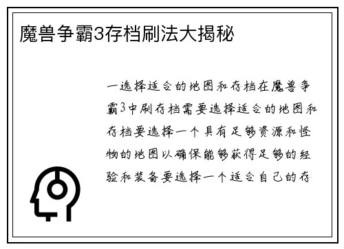魔兽争霸3存档刷法大揭秘