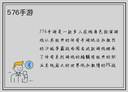 576手游
