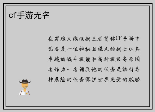 cf手游无名
