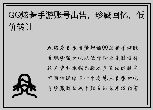 QQ炫舞手游账号出售，珍藏回忆，低价转让