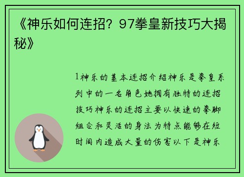 《神乐如何连招？97拳皇新技巧大揭秘》