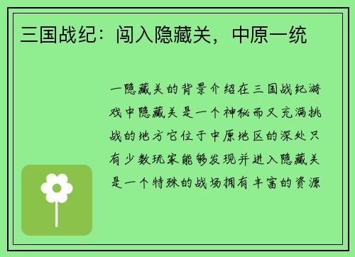 三国战纪：闯入隐藏关，中原一统