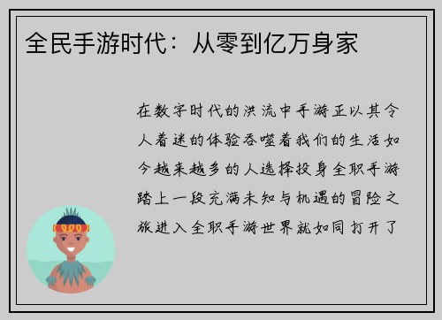 全民手游时代：从零到亿万身家