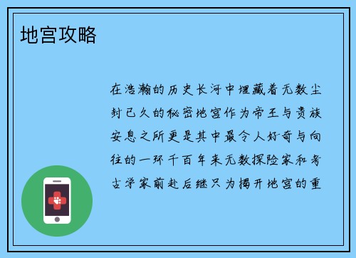 地宫攻略