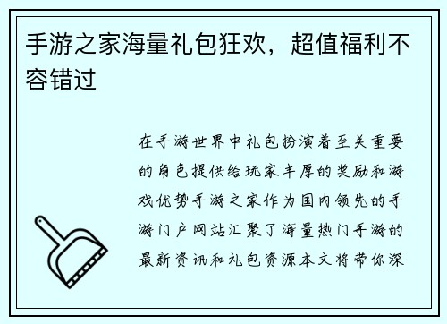 手游之家海量礼包狂欢，超值福利不容错过
