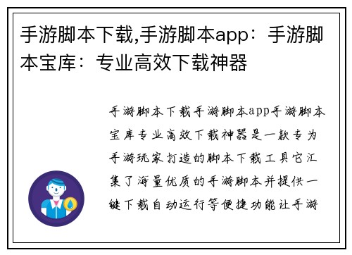 手游脚本下载,手游脚本app：手游脚本宝库：专业高效下载神器