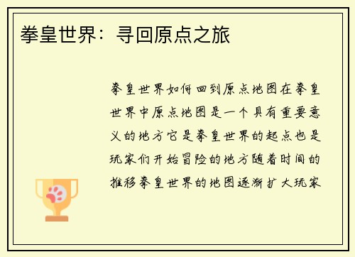 拳皇世界：寻回原点之旅