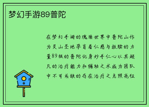 梦幻手游89普陀