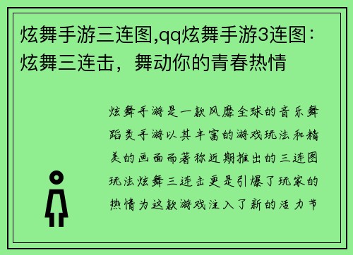 炫舞手游三连图,qq炫舞手游3连图：炫舞三连击，舞动你的青春热情