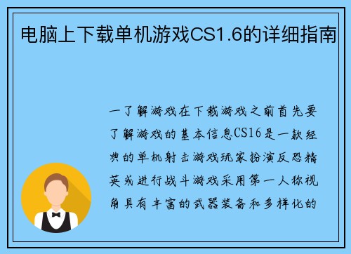 电脑上下载单机游戏CS1.6的详细指南