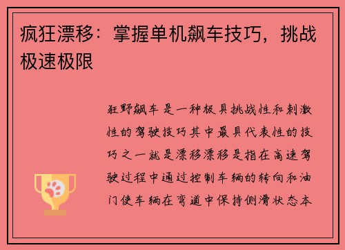 疯狂漂移：掌握单机飙车技巧，挑战极速极限