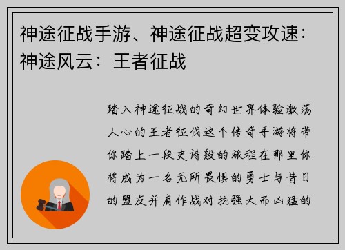 神途征战手游、神途征战超变攻速：神途风云：王者征战