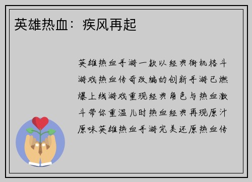 英雄热血：疾风再起